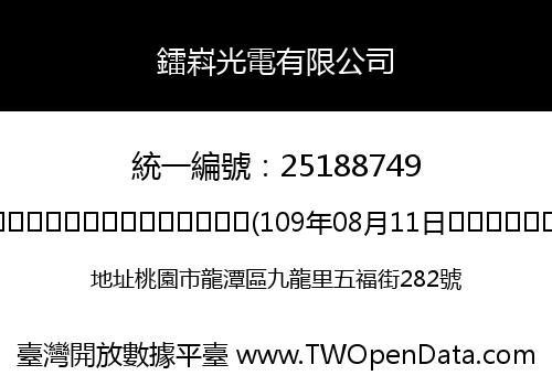 鐳嵙光電有限公司