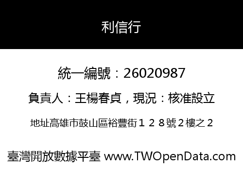 利信行