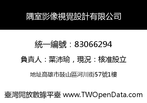 隅室影像視覺設計有限公司