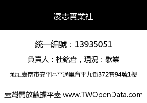 凌志實業社