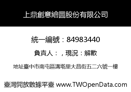 上鼎創意繪圖股份有限公司
