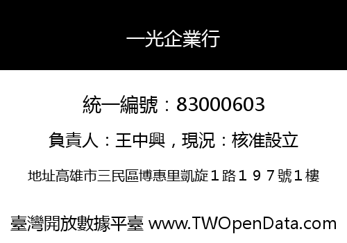 一光企業行