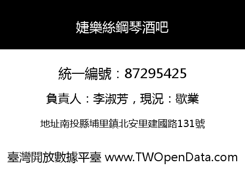 婕樂絲鋼琴酒吧