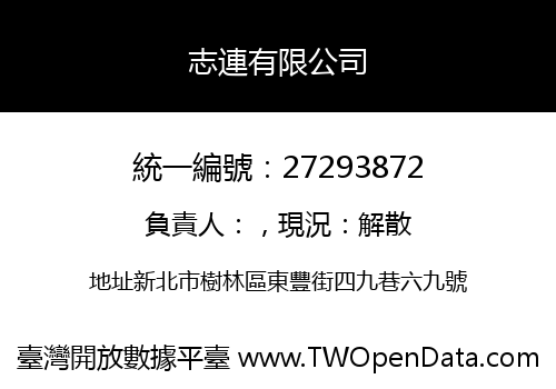 志連有限公司