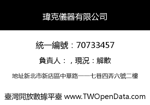 瑋克儀器有限公司