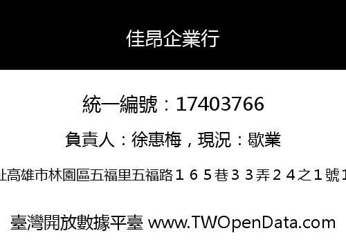 佳昂企業行