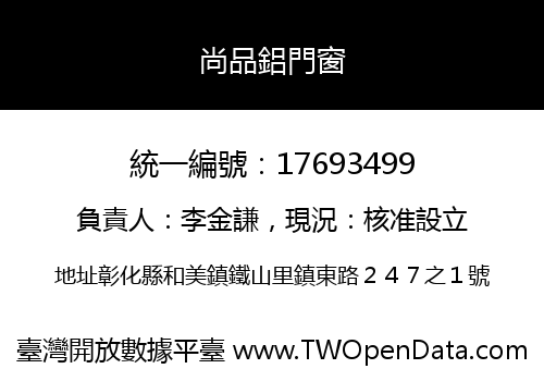 尚品鋁門窗