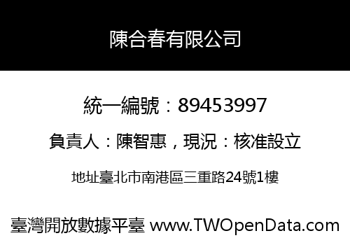 陳合春有限公司