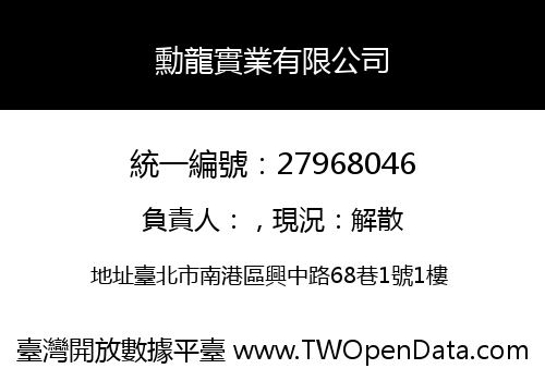 勳龍實業有限公司