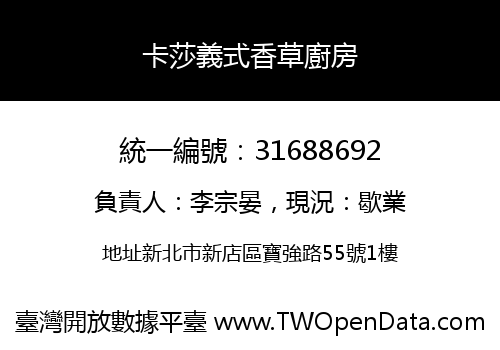 卡莎義式香草廚房