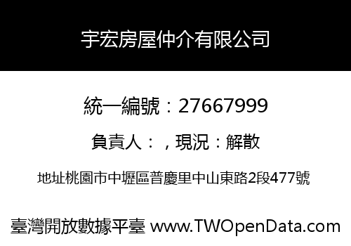 宇宏房屋仲介有限公司