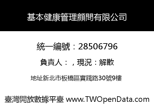 基本健康管理顧問有限公司