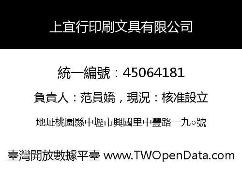 上宜行印刷文具有限公司