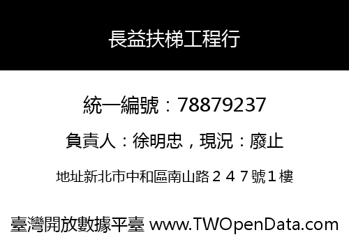 長益扶梯工程行