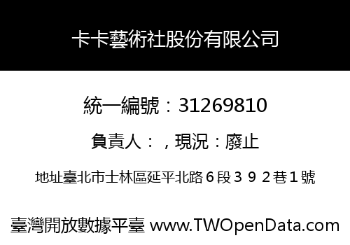 卡卡藝術社股份有限公司