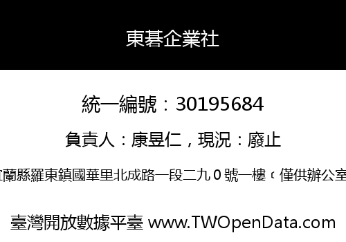 東碁企業社