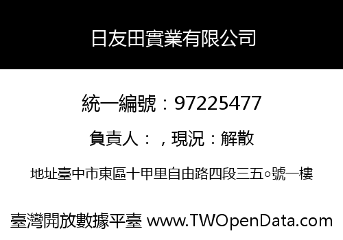 日友田實業有限公司