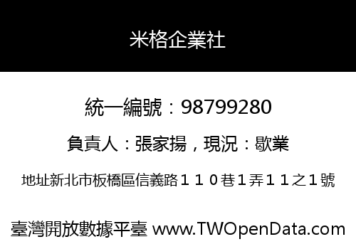 米格企業社