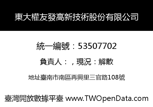東大權友發高新技術股份有限公司