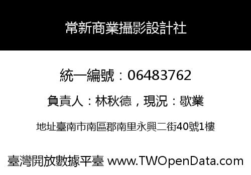 常新商業攝影設計社
