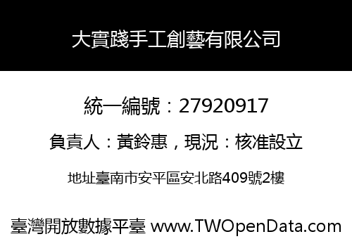 大實踐手工創藝有限公司