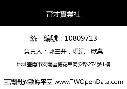 育才實業社