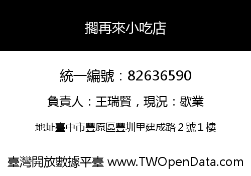 擱再來小吃店