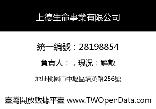 上德生命事業有限公司
