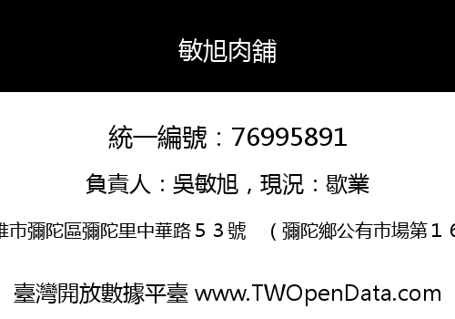 敏旭肉舖