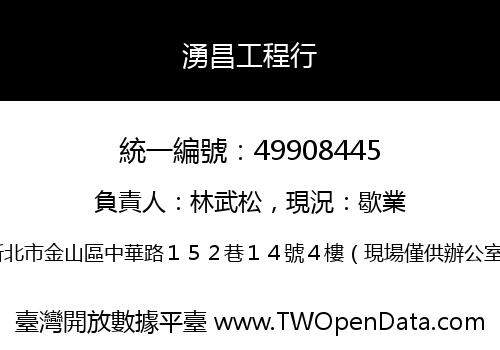 湧昌工程行