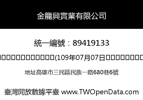 金龍興實業有限公司