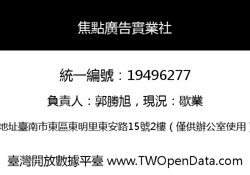 焦點廣告實業社