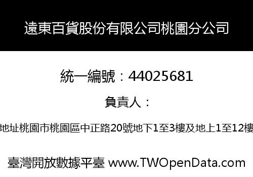 遠東百貨股份有限公司桃園分公司