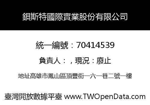 鋇斯特國際實業股份有限公司