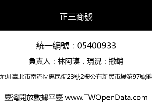 正三商號