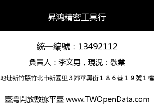 昇鴻精密工具行