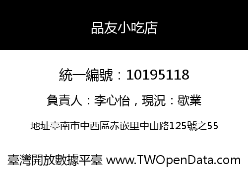 品友小吃店