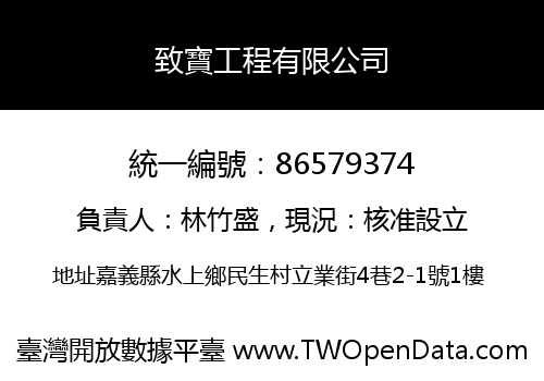致寶工程有限公司