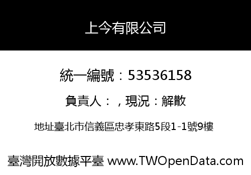 上今有限公司