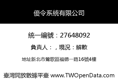 優令系統有限公司