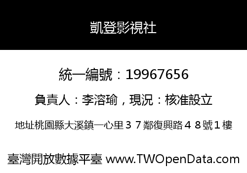 凱登影視社