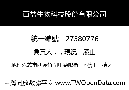 百益生物科技股份有限公司
