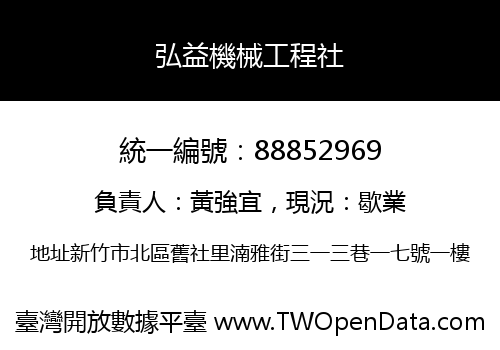弘益機械工程社
