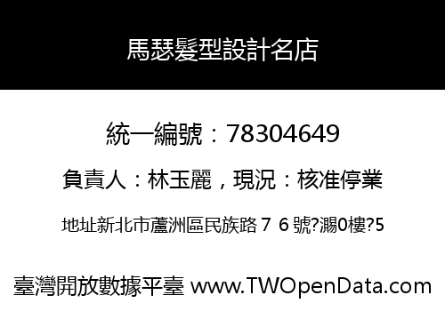 馬瑟髮型設計名店