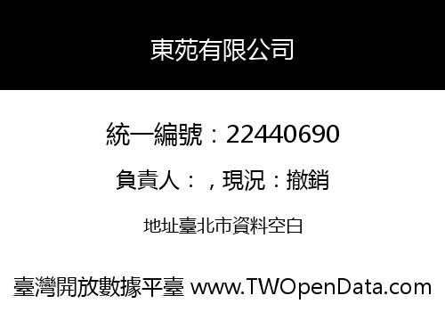 東苑有限公司