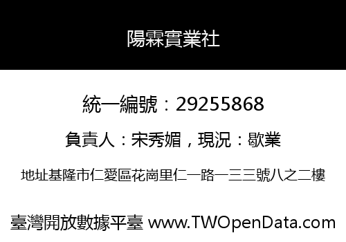 陽霖實業社