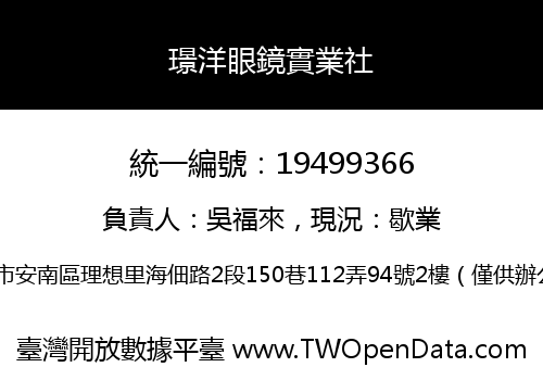 璟洋眼鏡實業社