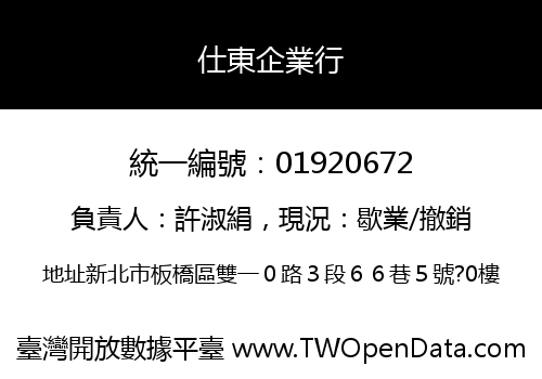 仕東企業行