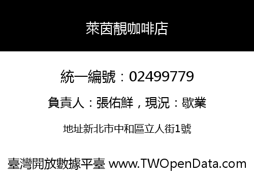萊茵靚咖啡店
