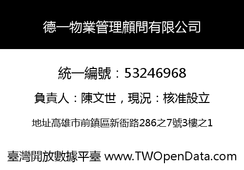 德一物業管理顧問有限公司